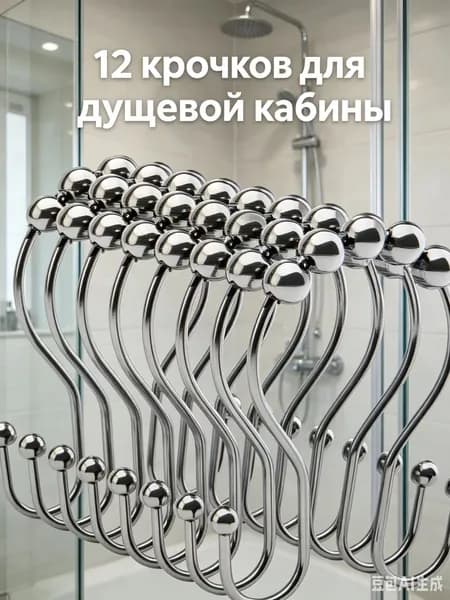 Кольца для шторки в ванной 12 шт