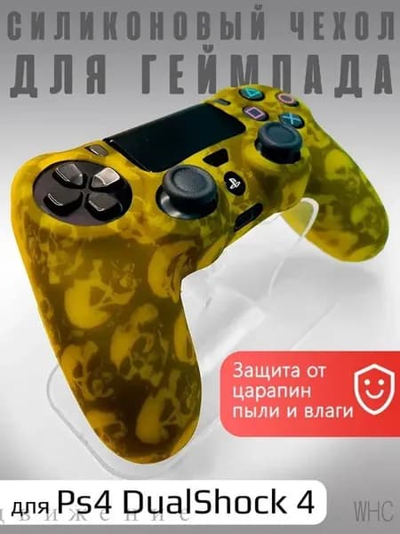Чехол на геймпад PS4: Желтый с Черепами