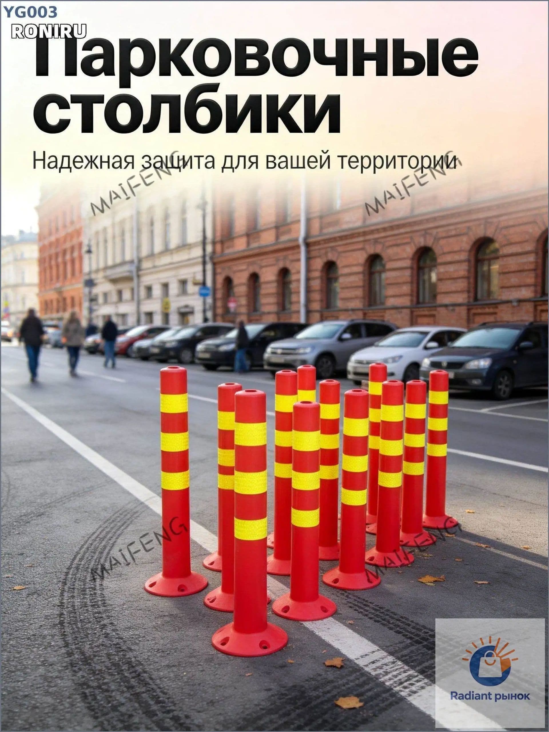 Столбики парковочные, 1 шт.