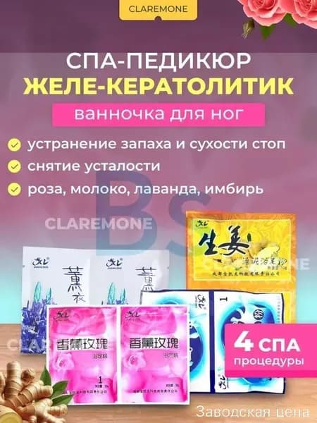 Ленивый кератолитик для пяток, ванночка для ног, набор 4 шт.