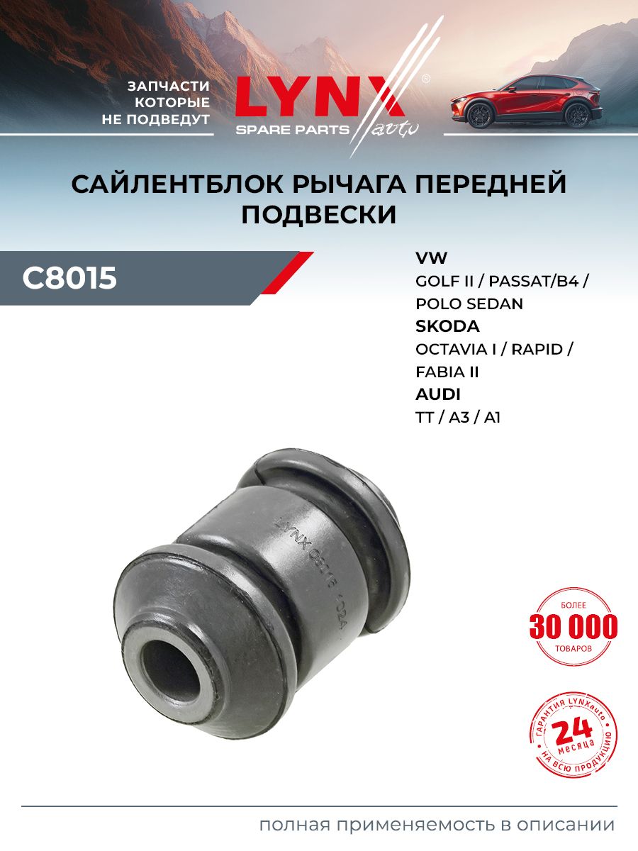 Сайлентблок рычага подвески передний правый/левый для AUDI TT, A1, A3 / Volkswagen POLO, PASSAT / LYNXauto C8015