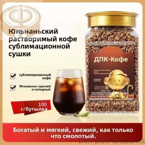 Кофе растворимый Сублимированный 100г. 1шт.