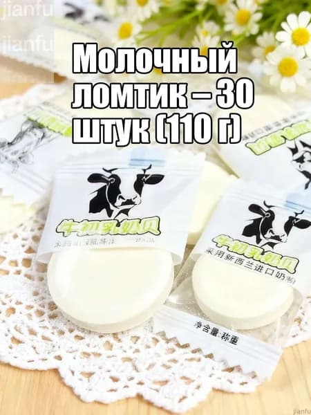 Молочная лепешка
