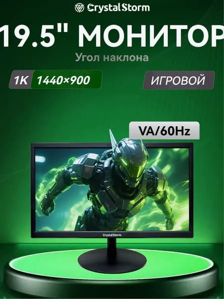 CrystalStorm 19.5" Монитор (C195KBKVH_24_04_E0E6C94C), VA, 1440x900 WXGA+, 60 Гц, черный матовый