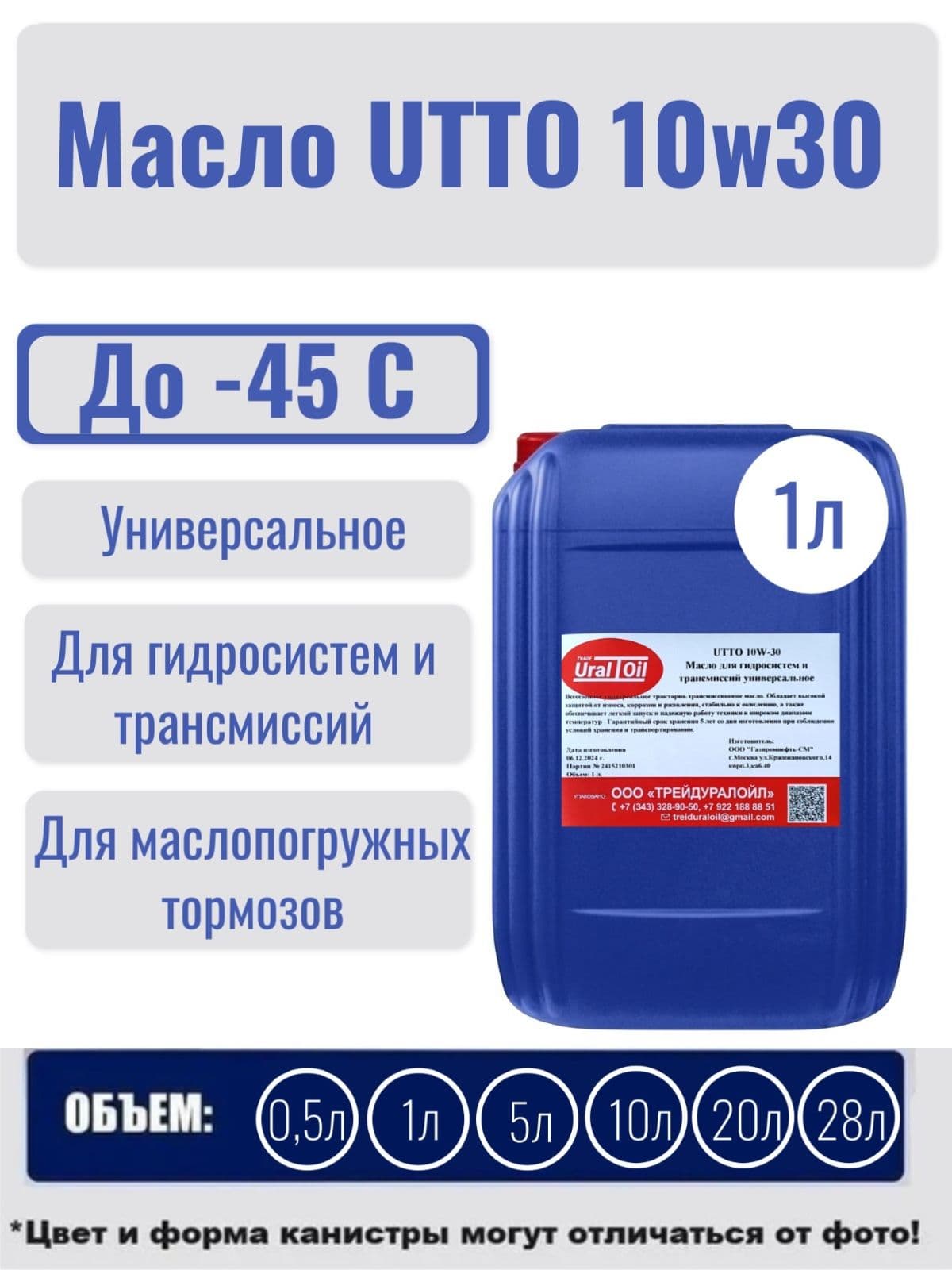 Масло UTTO 10w30 (для гидросистем и трансмиссий универсальное) 0.9 л.