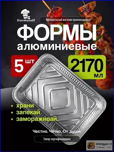 Форма для запекания x 31 см 5 шт алюминий прямоугольная антипригарное покрытие серебристый