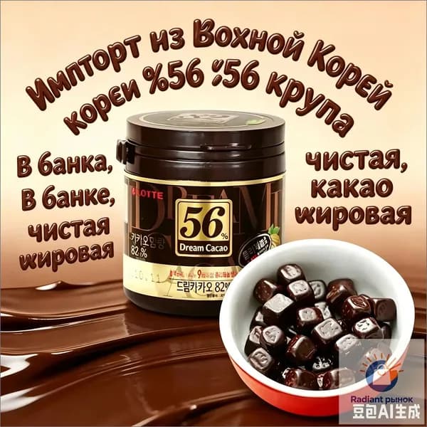 Горький Шоколад в кубиках ЛОТТЕ Дрим Какао 56% - 86 гр., LOTTE Dream Cacao, Корея