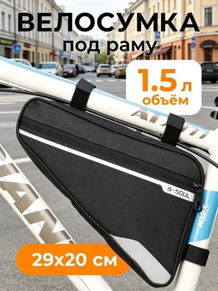 Сумка велосипедная