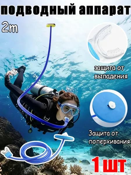 Набор для снорклинга