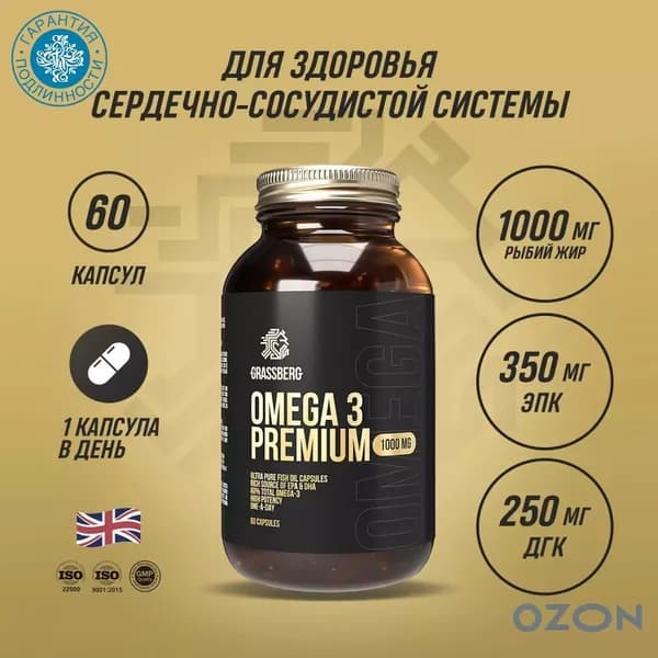 Grassberg Биологически активная добавка к пище Omega 3 Premium 60% 1000 мг, 60 капсул