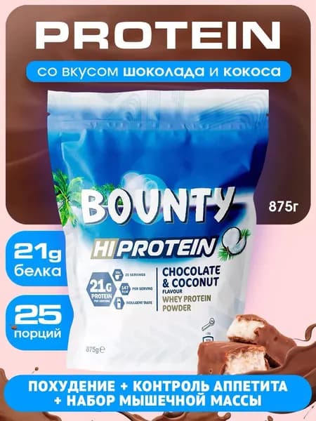 Протеин сывороточный со вкусом баунти 875 г 21 г белка Bounty