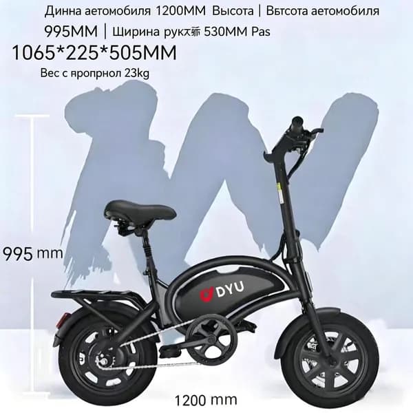 DYU Электровелосипед 2026, 250 Вт