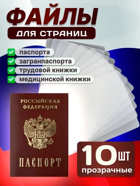 Обложка для паспорта