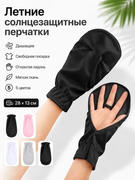 Перчатки для рыбалки, 1 пара