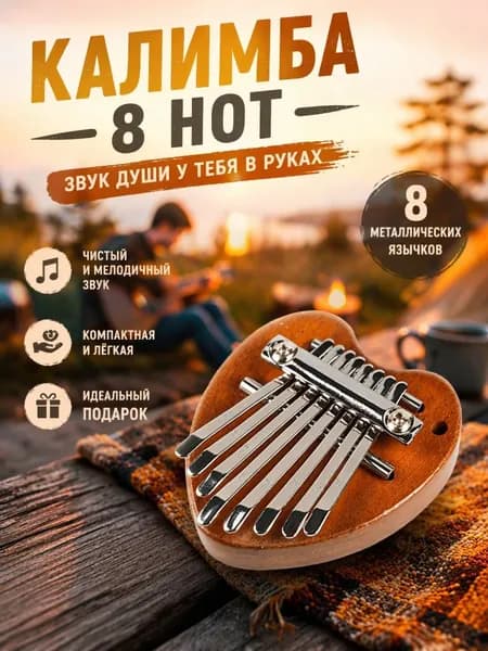 Калимба мини из массива дерева, 8 тонов, портативный инструмент для начинающих