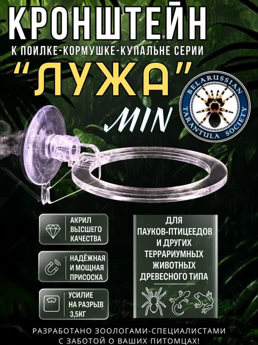 Кронштейн для поилки "Лужа" min 3,5см