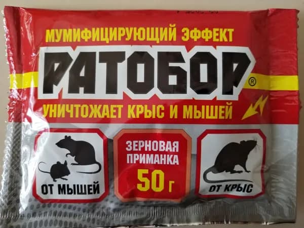 Ратобор/Зерновая приманка д/уничтожения крыс и мышей/ 2*50 г