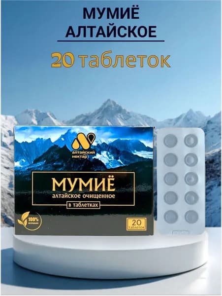 Алтайский Нектар Мумие алтайское, 20 таблеток
