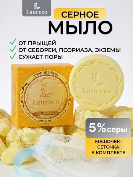 laureco Твердое мыло