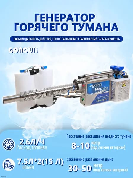Импульсная машина для дезинфекции горячим туманом