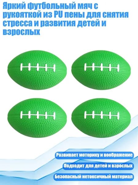 Мяч для регби, зеленый