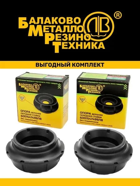 Комплект опор передних стоек без подшипников