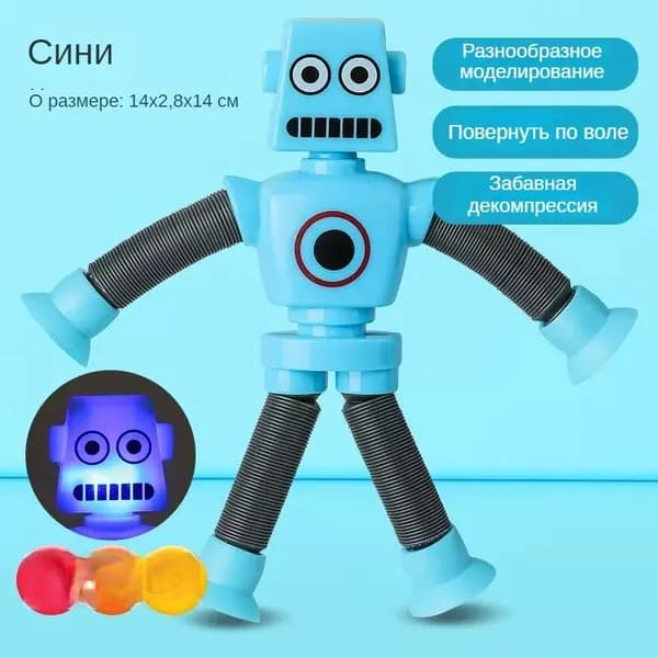 Робот с присоской, телескопическая светящаяся игрушка 1 шт синий