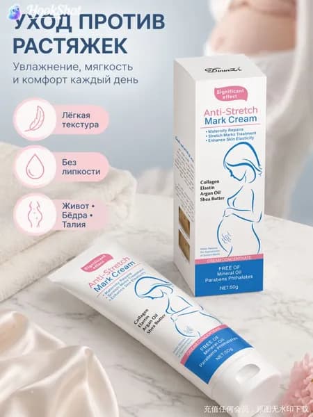 Идеальное средство для будущих мам