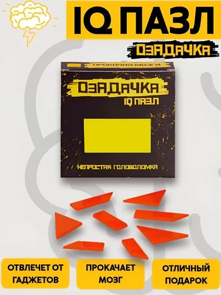 IQ пазл Прямоугольник