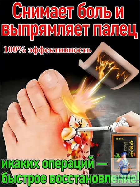 пластырь от косточки на большом пальце Облегчите боль в ногах и улучшите выпячивание суставов