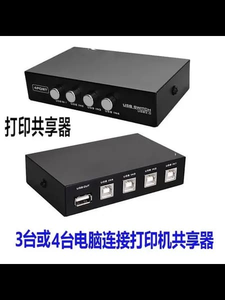 Устройства разделения USB для принтера