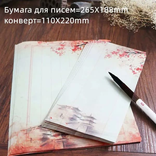 Набор бумаги для писем и конвертов в китайском стиле, 4 листа бумаги для писем, 8 конвертов