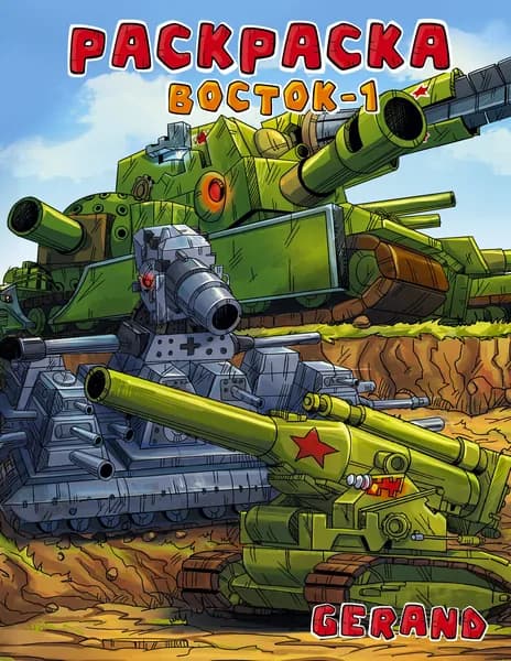 Книга Gerand. Раскраска. Восток-1