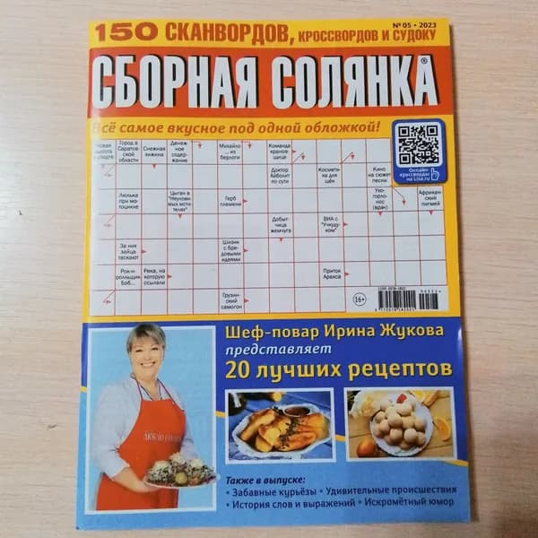 Сборная солянка 2024
