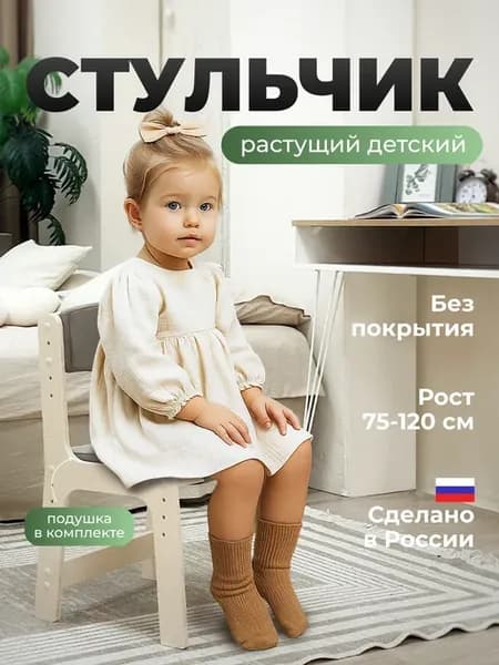 Детский стул со спинкой растущий с подушкой