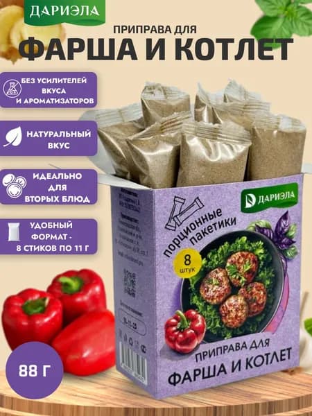 Приправа "Для фарша и котлет", 88г (8шт)