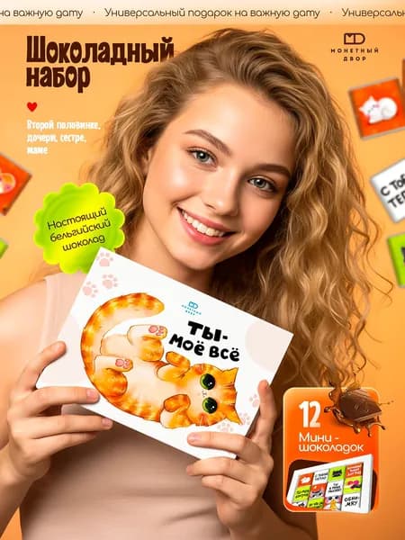 Шоколад подарочный для девушки, 60 гр.