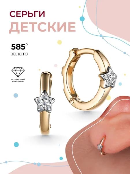 АЛЬКОР Детские серьги золотые 585 c 12 бриллиантами