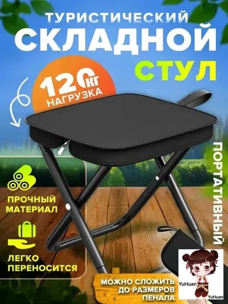 Садовый стул, Нержавеющая сталь, 27х24х23 см, 1 шт