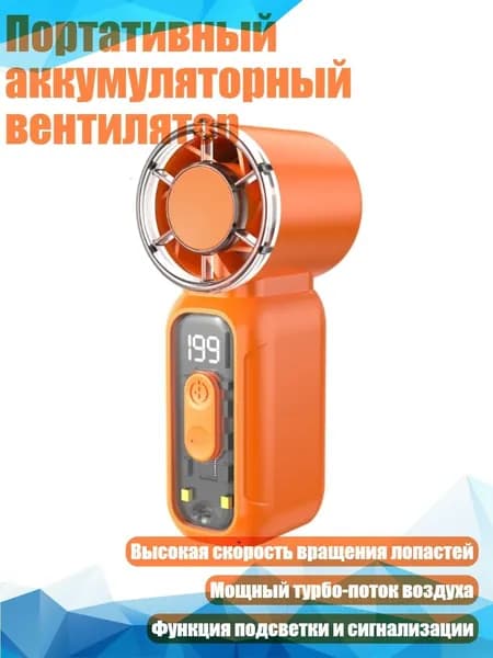 Портативный аккумуляторный вентилятор, Желтый
