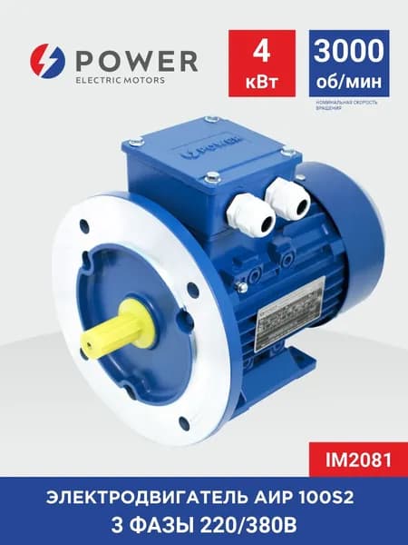 Электродвигатель АИР 100S2 IM2081 (аналог 5АИ) 4 кВт/3000 об.мин 3фазы