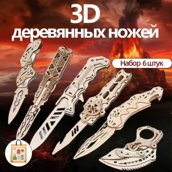 3D Набор деревянных ножей из 6 штук,Деревянный конструктор сборная модель