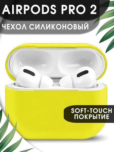 Чехол для AirPods Pro 2 Жёлтый