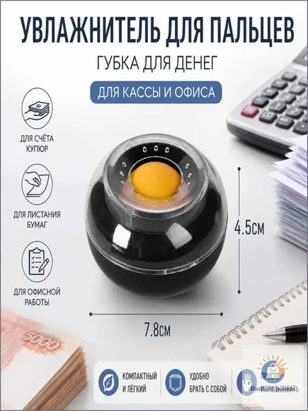 Смачиватель пальцев для кассы и офиса, губка для счета денег, размер 7,8х4,5 см