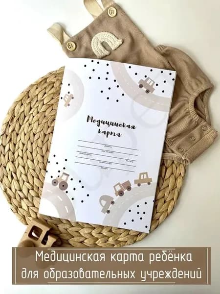 Медицинская карта A4, 1 шт., листов: 10