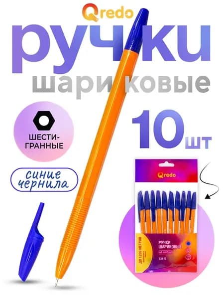 Ручки шариковые синие, 10 штук