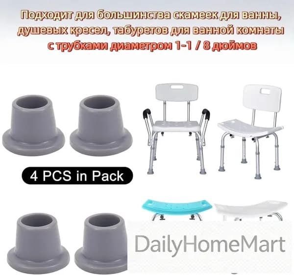 Набор Из Четырех Резиновых Опор Для Устойчивости Стула В Душе 5 30X5 30X3 90Cm