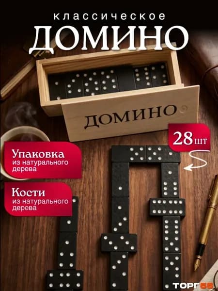 Домино
