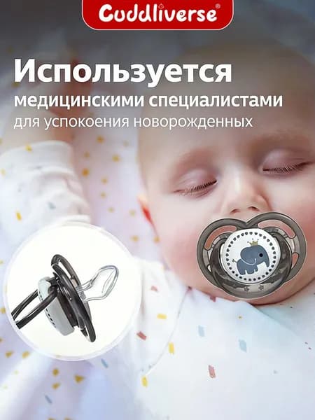 Детская соска-пустышка с уникальным дизайном Чёрный Слоненок нежный уход и стильная защита для малыша!