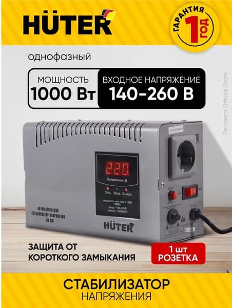 Huter Стабилизатор напряжения, 1000 В·А, однофазная сеть